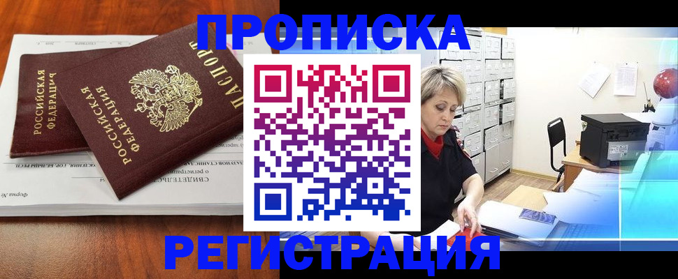 прописка в квартире в Тюмени