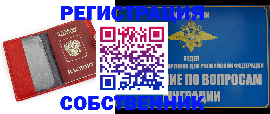 купить прописку в Тюмени